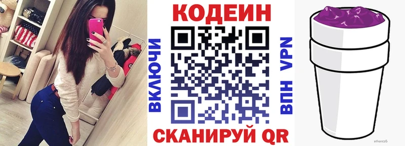 Кодеин Purple Drank наркота KRAKEN сайт Оха